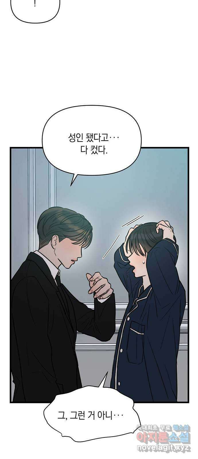 우아한 욕망 8화 47