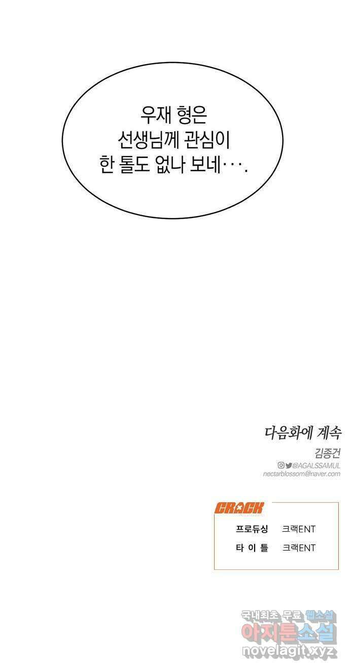우아한 욕망 8화 51