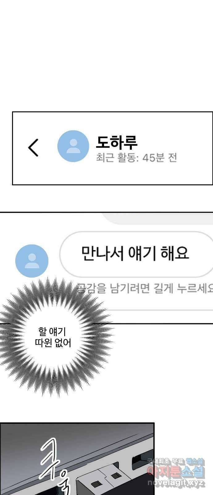 하루의 하루 94화 면담 요청 1