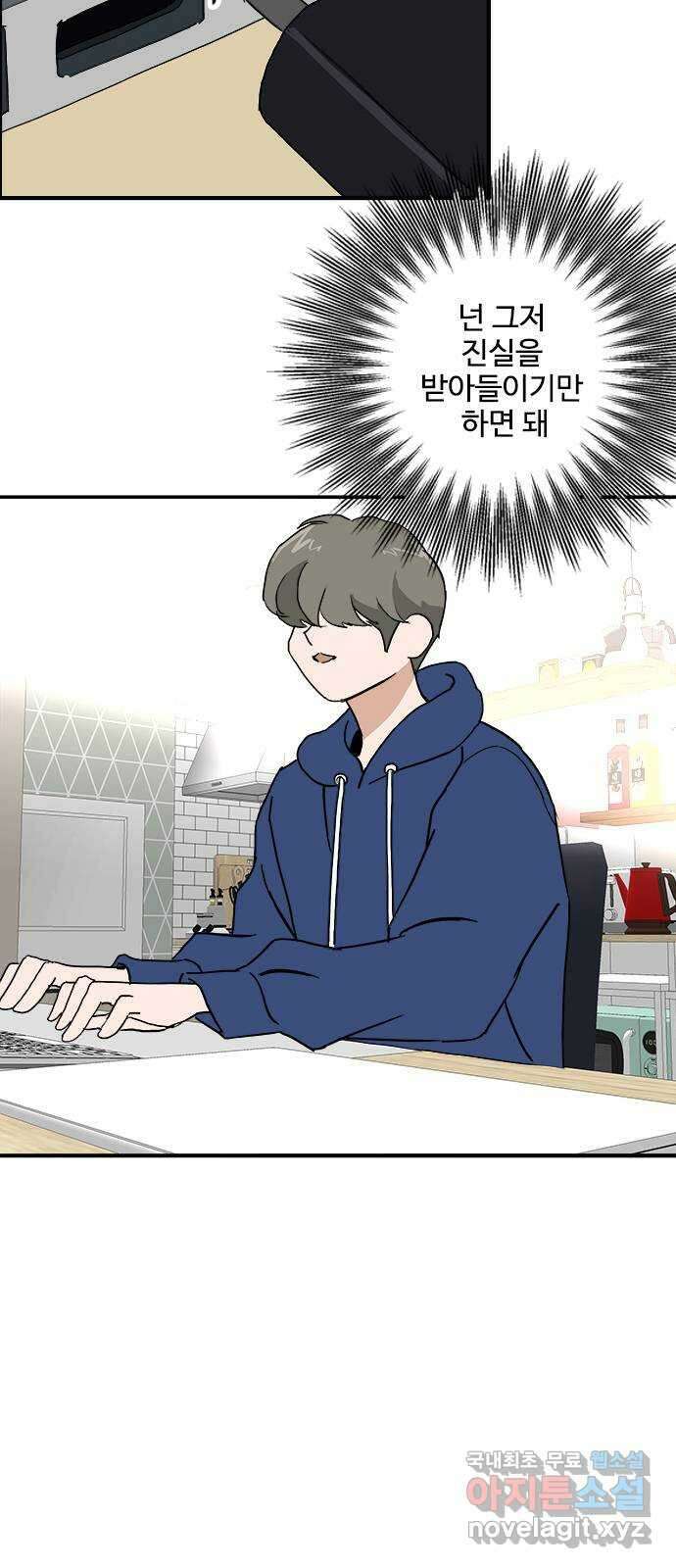 하루의 하루 94화 면담 요청 2