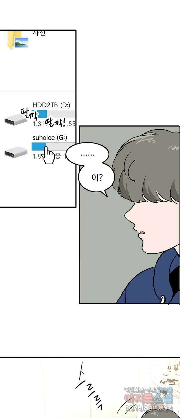 하루의 하루 94화 면담 요청 3