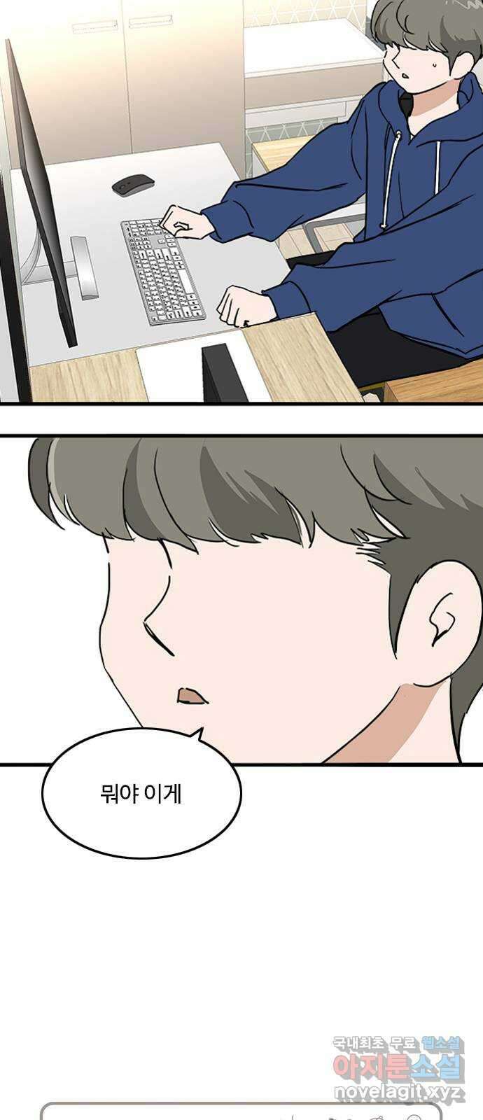 하루의 하루 94화 면담 요청 4