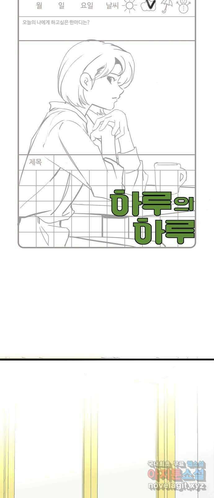하루의 하루 94화 면담 요청 5