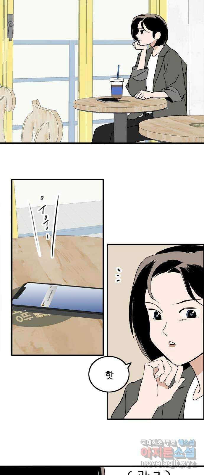 하루의 하루 94화 면담 요청 6
