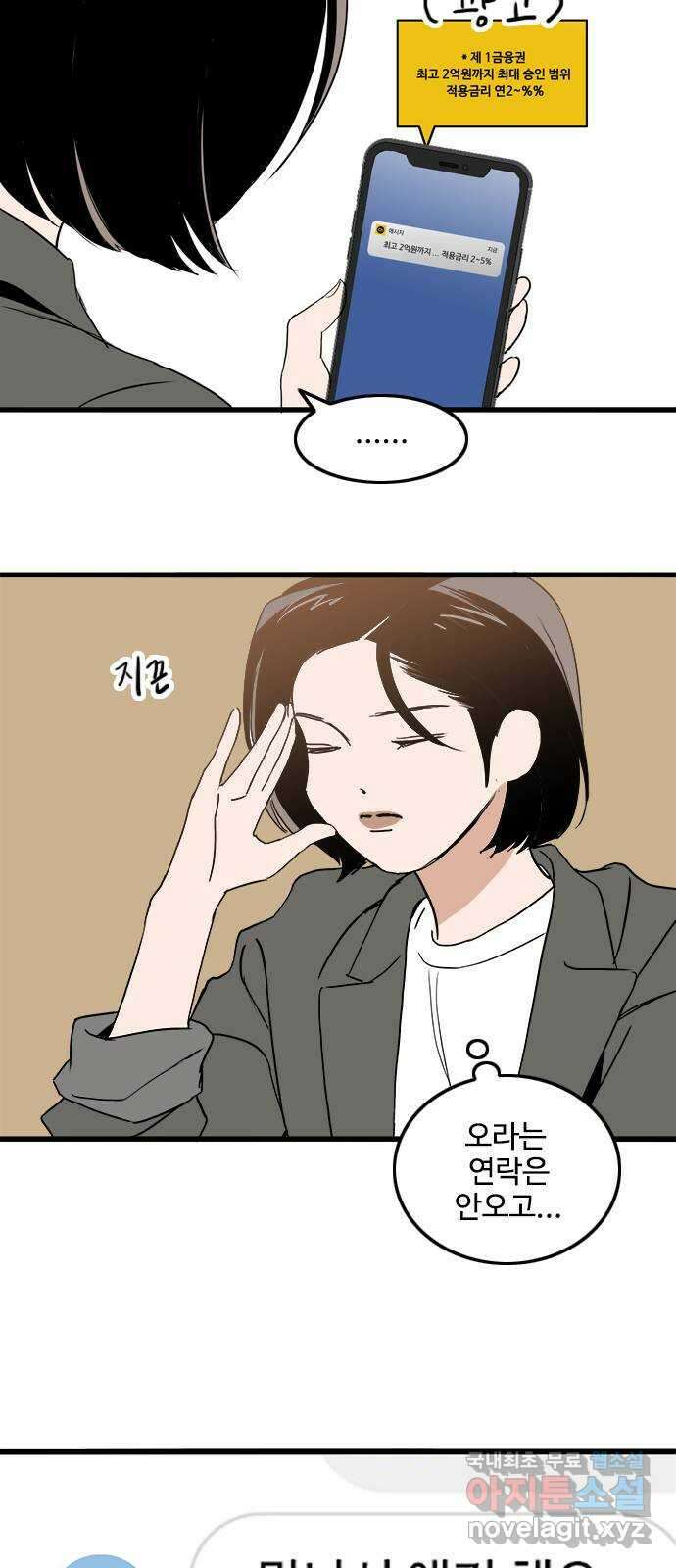 하루의 하루 94화 면담 요청 7