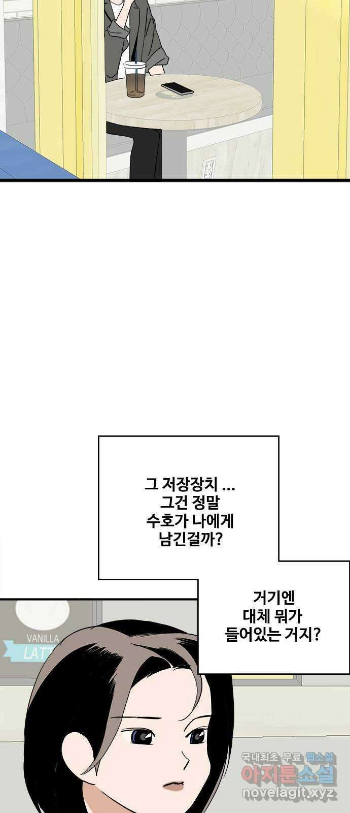 하루의 하루 94화 면담 요청 9