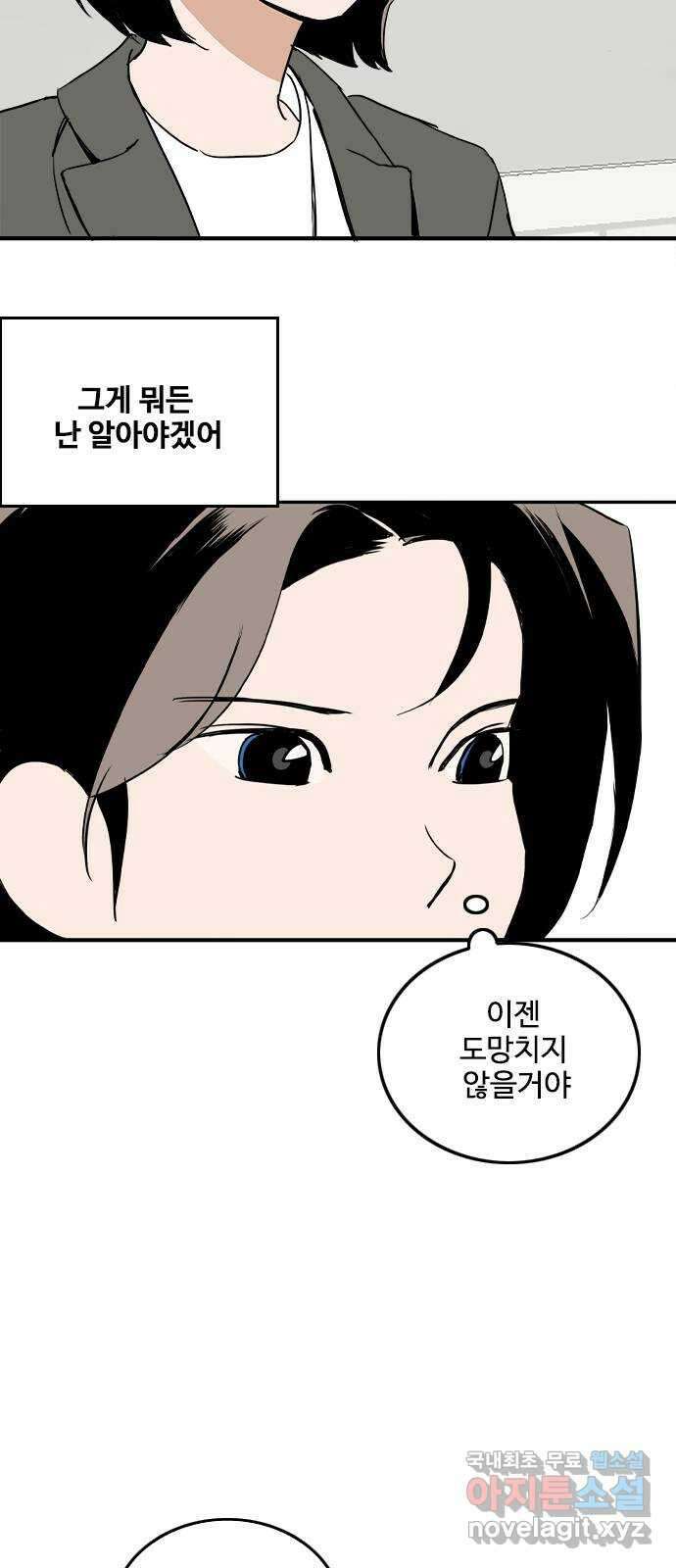 하루의 하루 94화 면담 요청 10