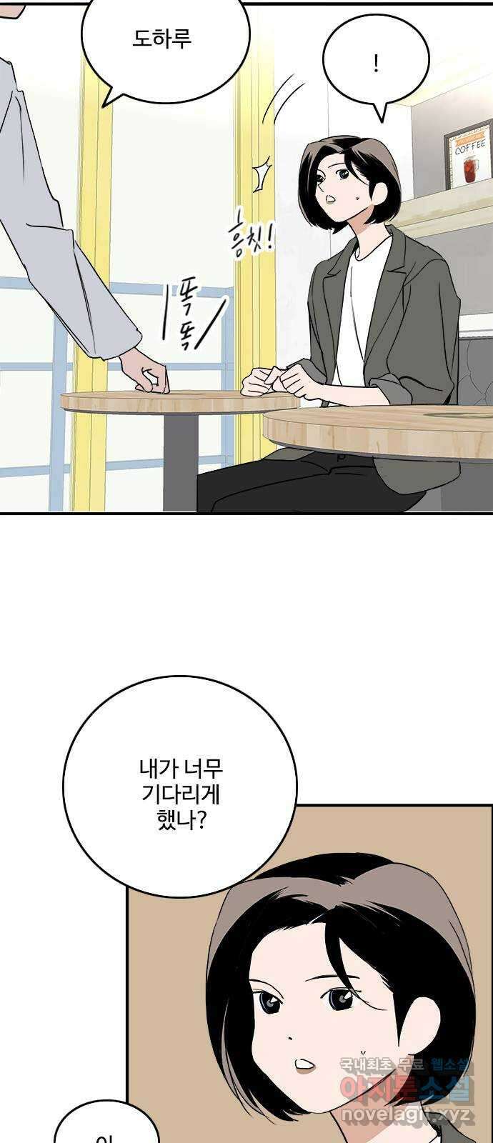하루의 하루 94화 면담 요청 11