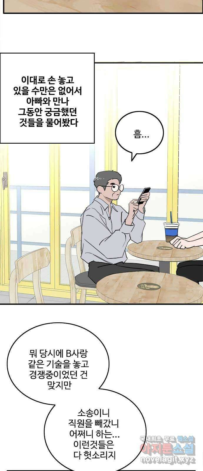 하루의 하루 94화 면담 요청 14