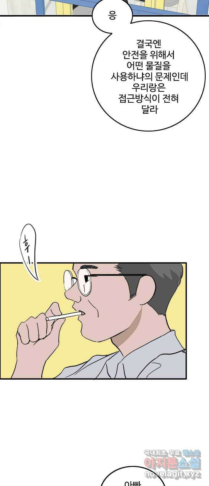 하루의 하루 94화 면담 요청 16