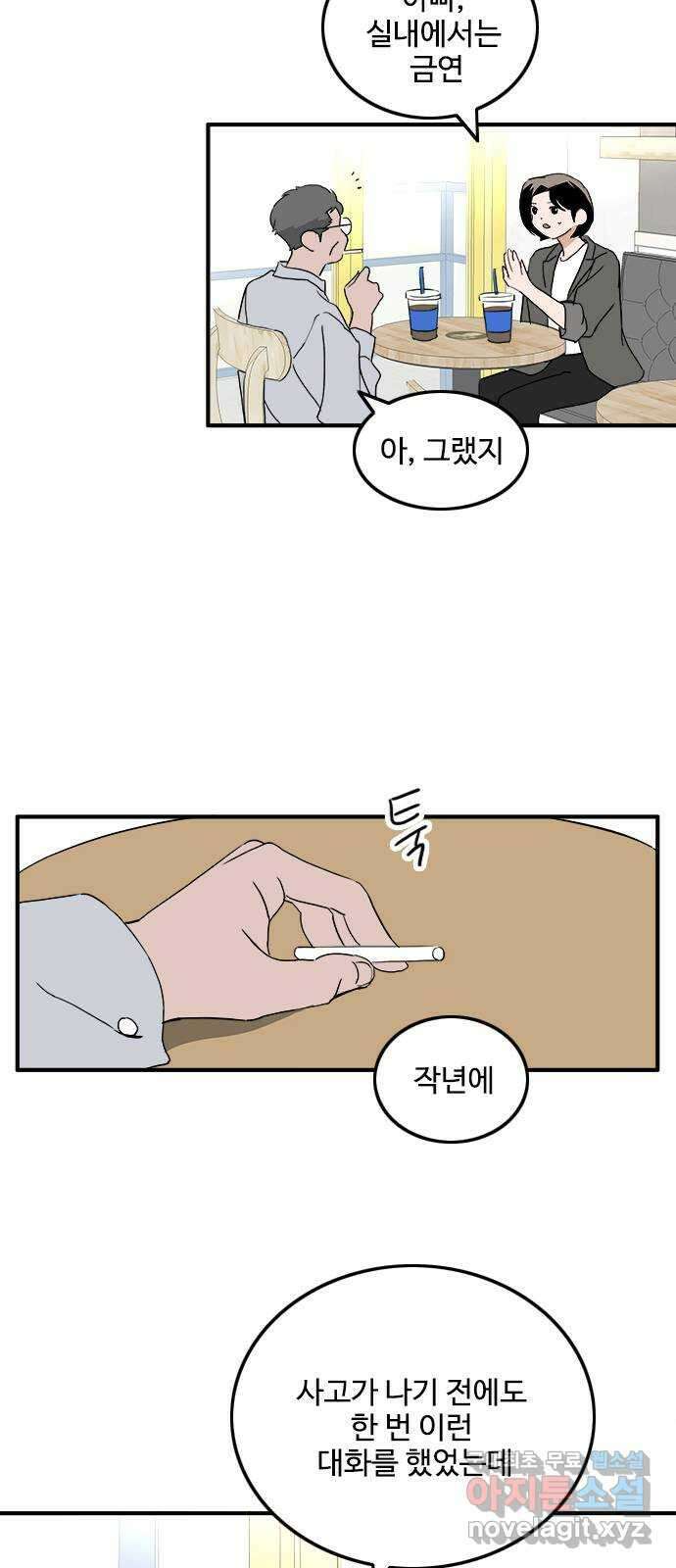하루의 하루 94화 면담 요청 17