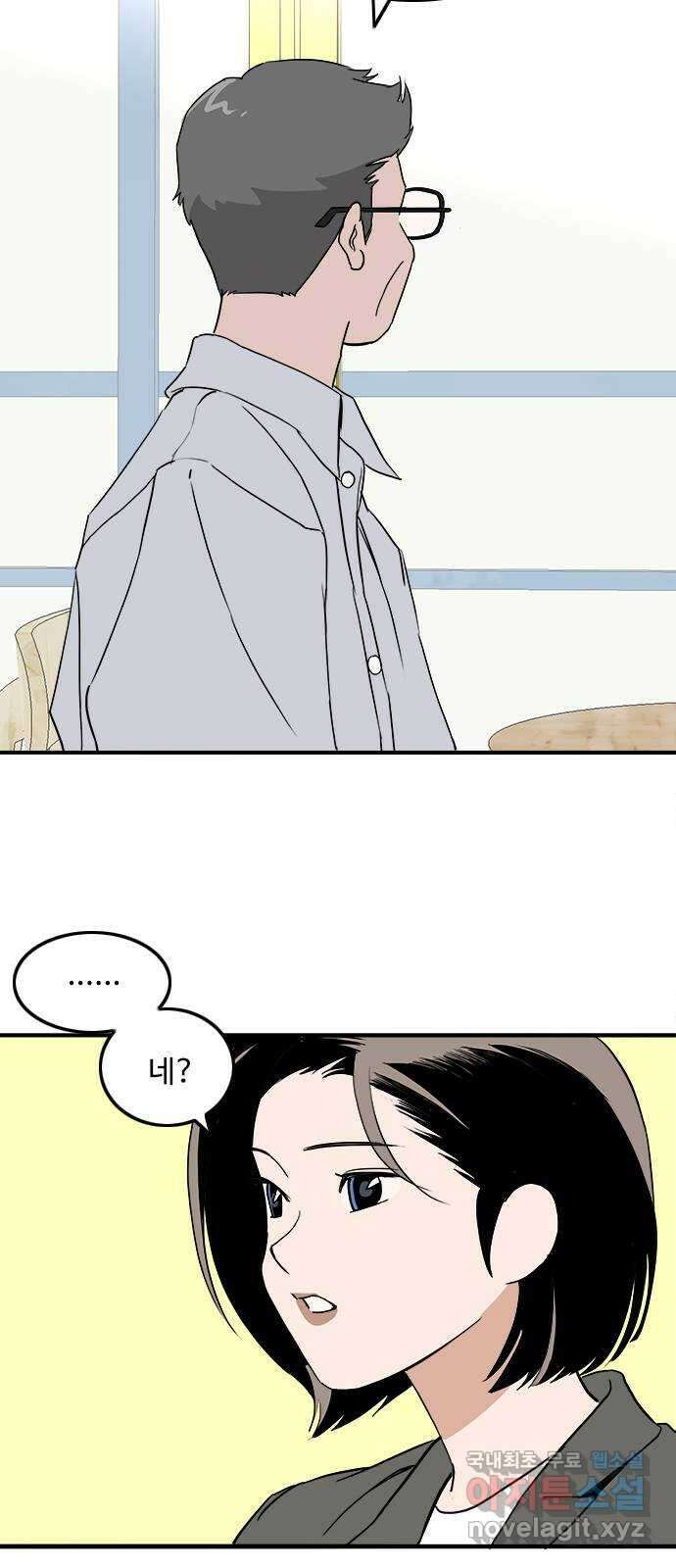 하루의 하루 94화 면담 요청 18