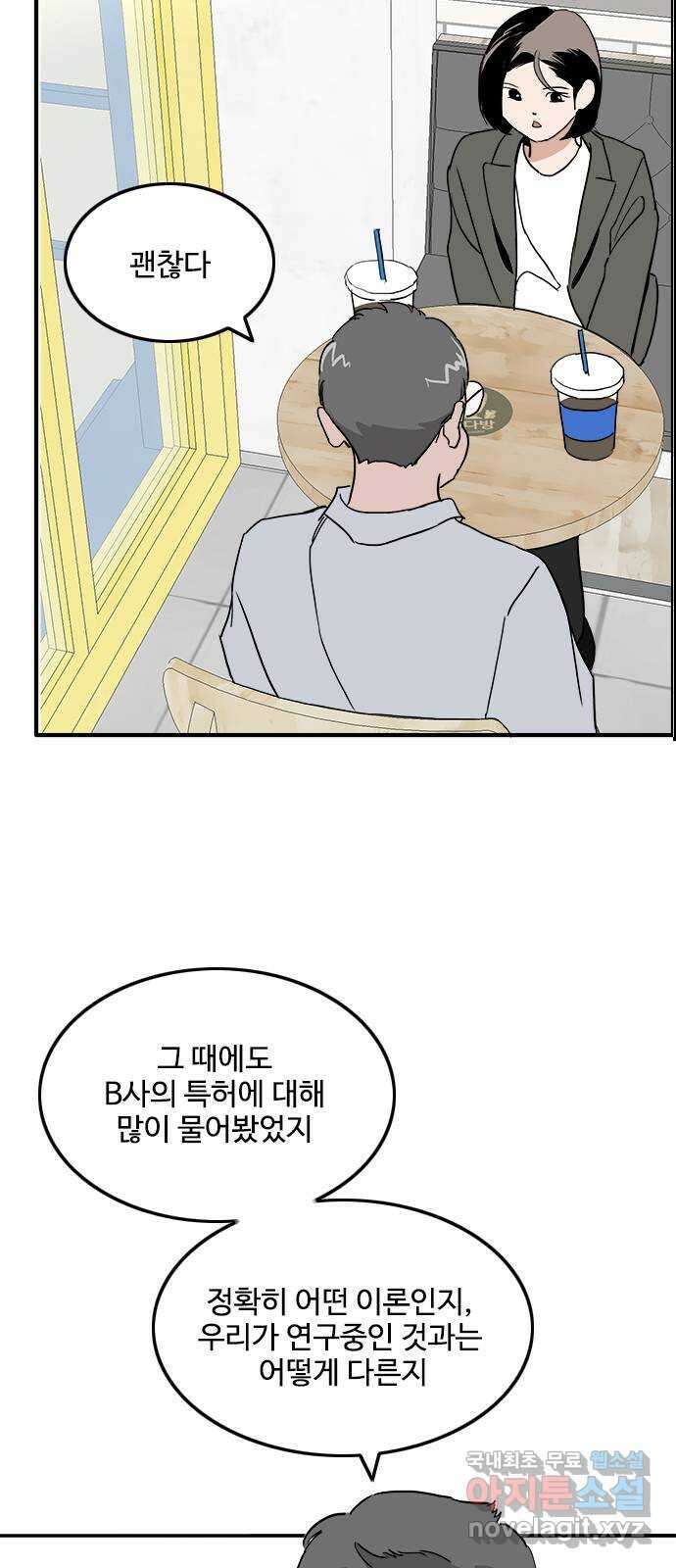 하루의 하루 94화 면담 요청 20
