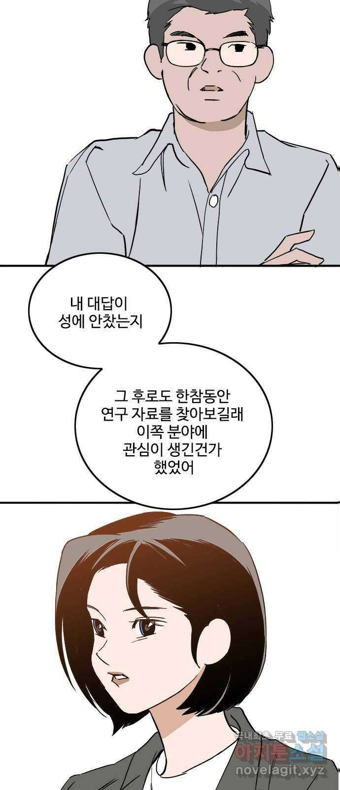 하루의 하루 94화 면담 요청 21