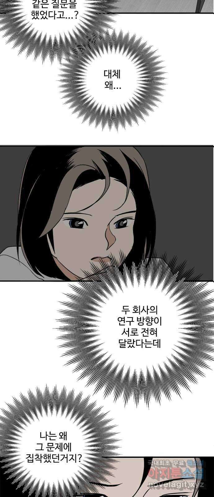 하루의 하루 94화 면담 요청 24