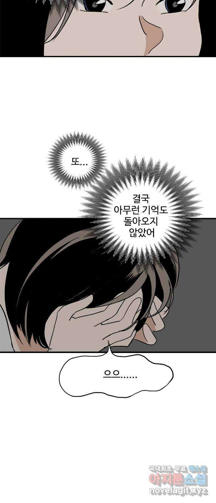 하루의 하루 94화 면담 요청 25
