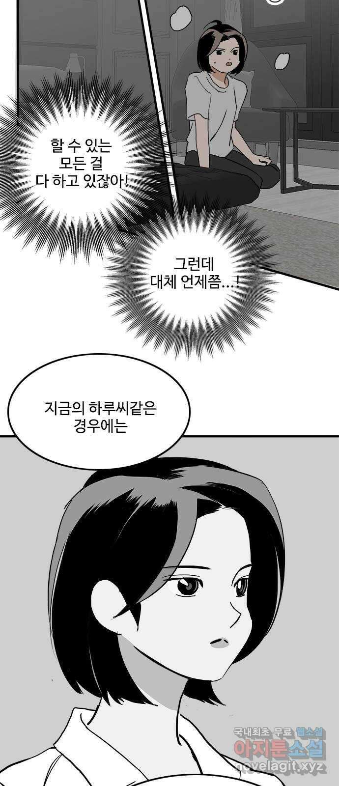 하루의 하루 94화 면담 요청 27