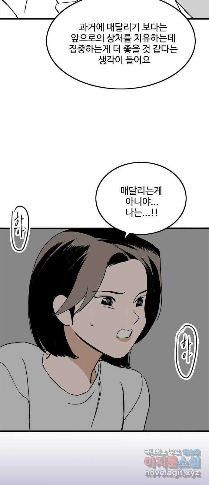 하루의 하루 94화 면담 요청 28