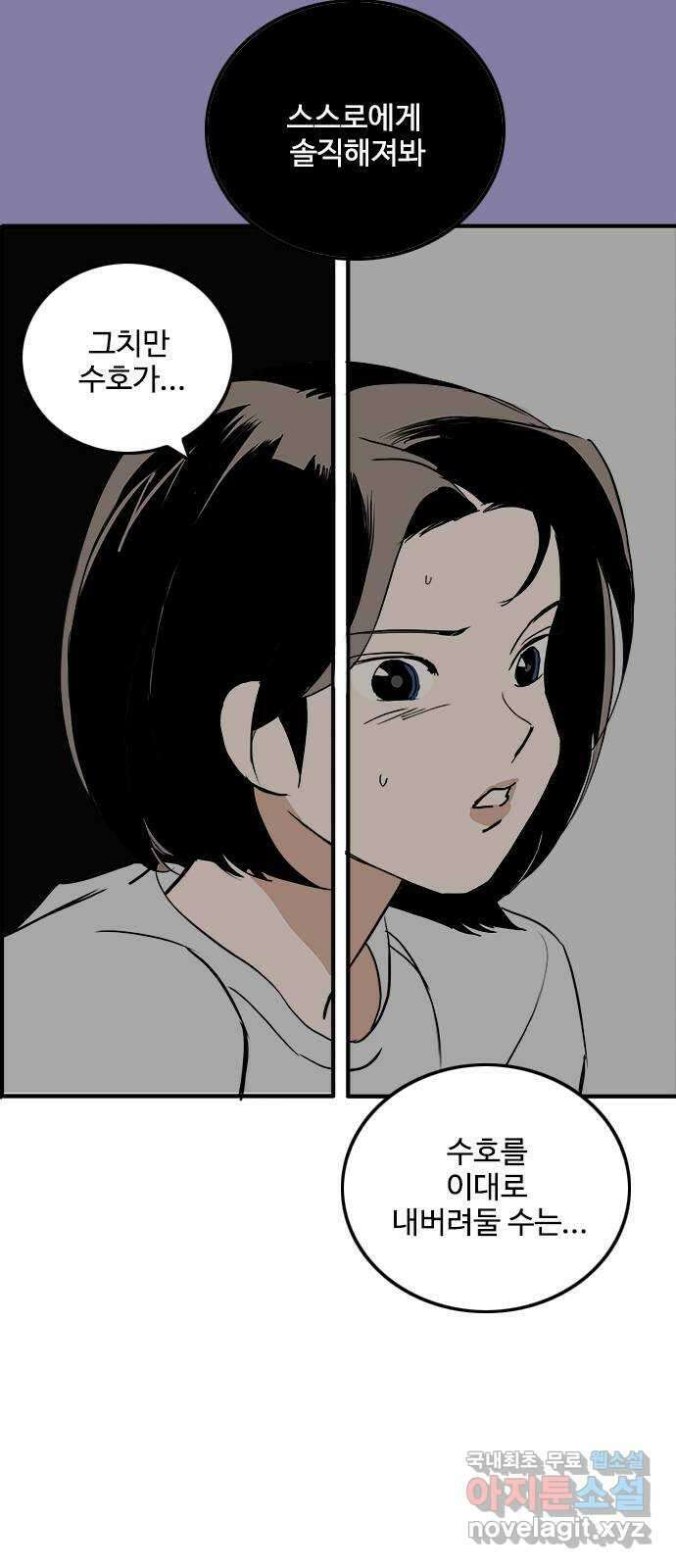 하루의 하루 94화 면담 요청 31