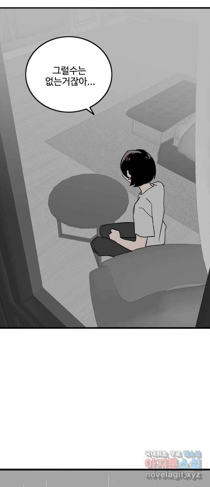 하루의 하루 94화 면담 요청 32