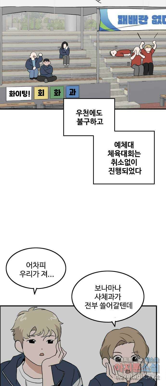 하루의 하루 94화 면담 요청 34