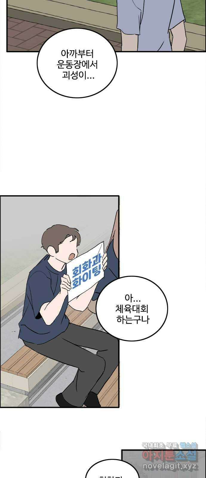 하루의 하루 94화 면담 요청 38