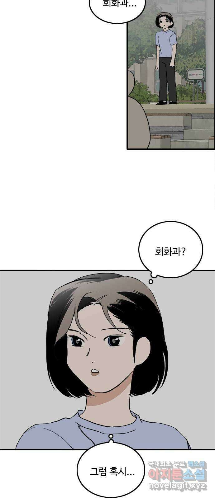 하루의 하루 94화 면담 요청 39
