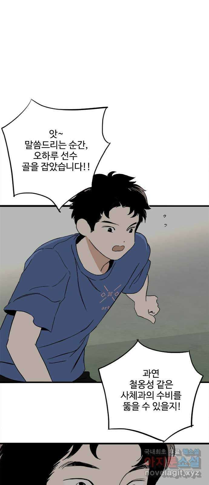 하루의 하루 94화 면담 요청 40