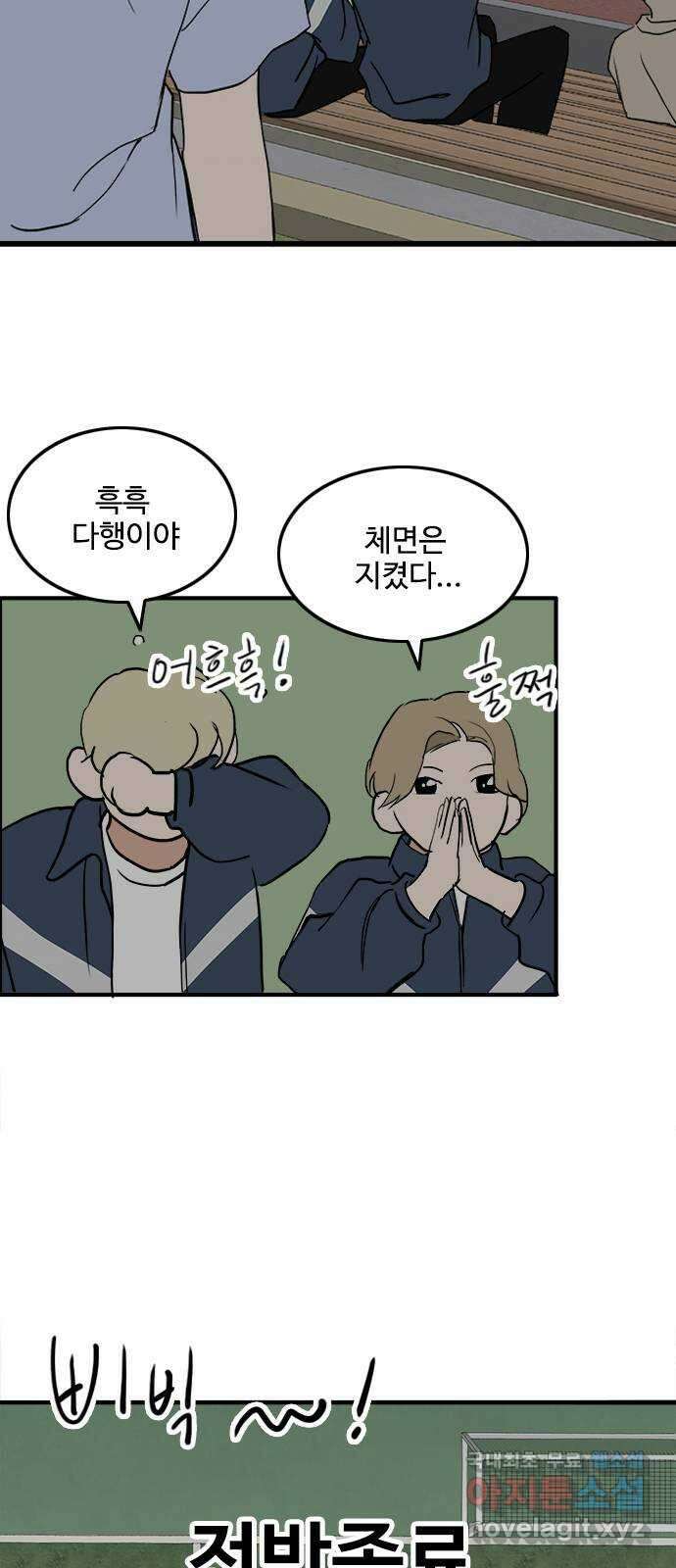 하루의 하루 94화 면담 요청 44