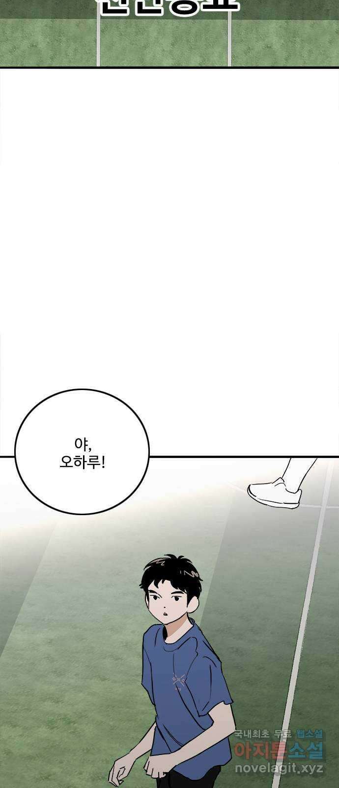 하루의 하루 94화 면담 요청 45