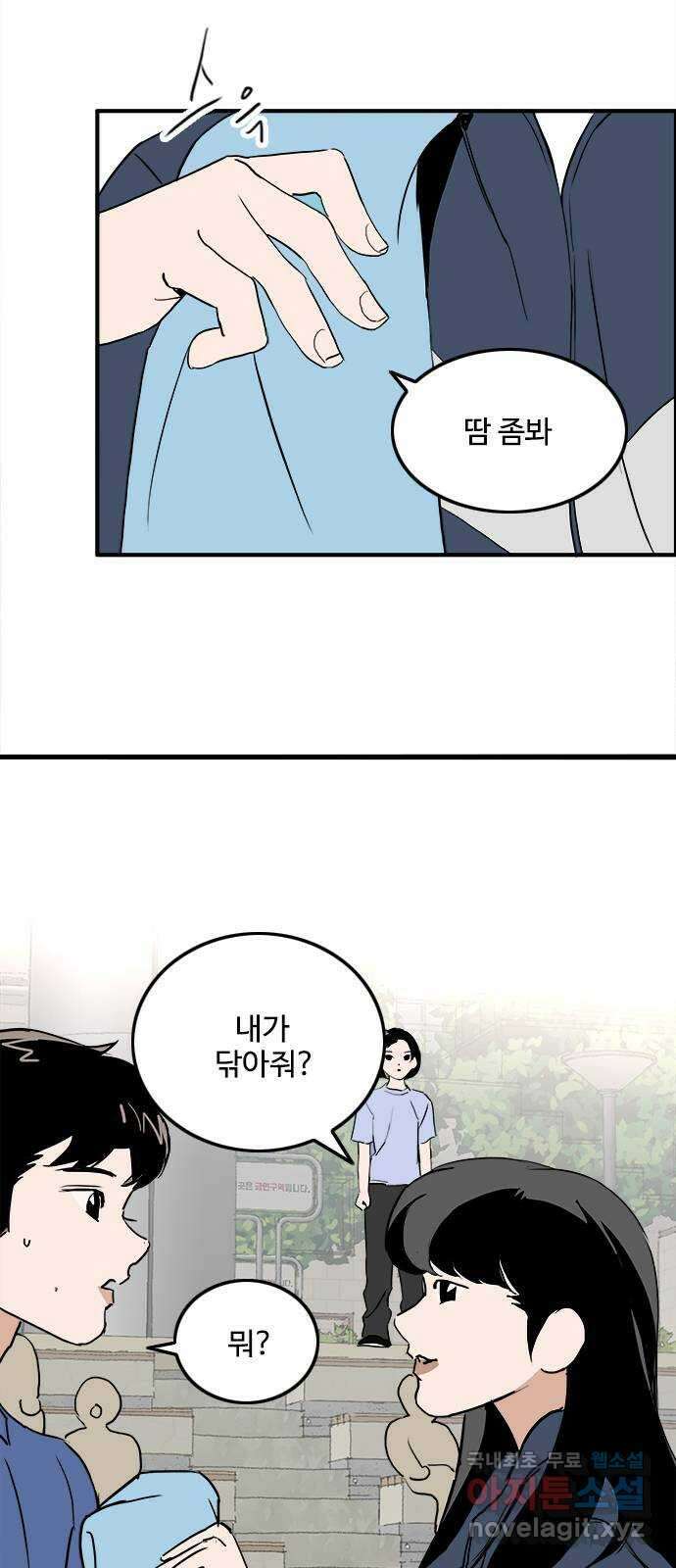 하루의 하루 94화 면담 요청 47