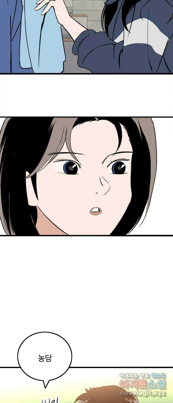 하루의 하루 94화 면담 요청 48