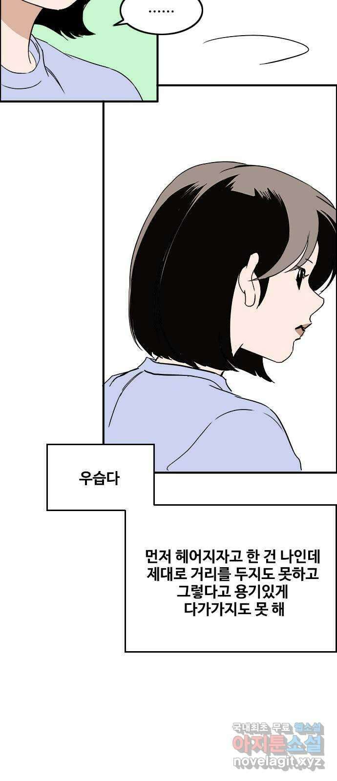 하루의 하루 94화 면담 요청 50