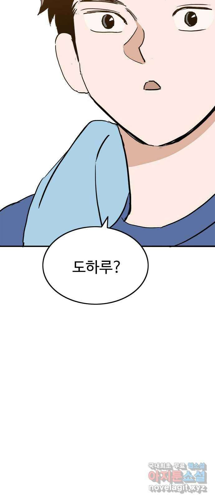 하루의 하루 94화 면담 요청 53