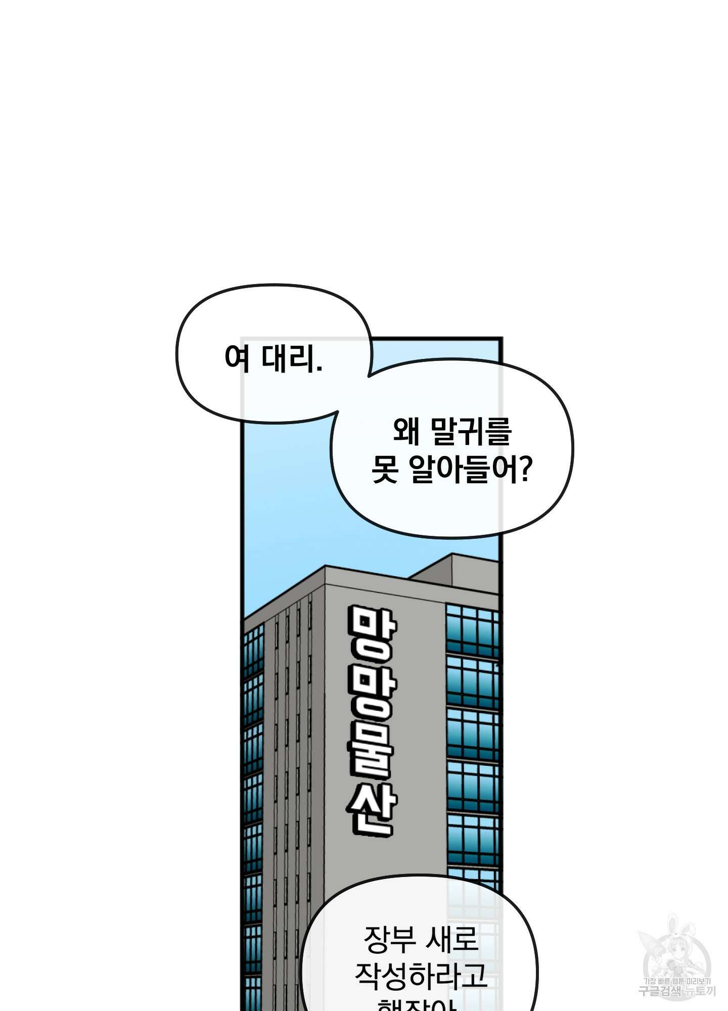 힘 쓰는 일은 자신 있습니다 30화 2