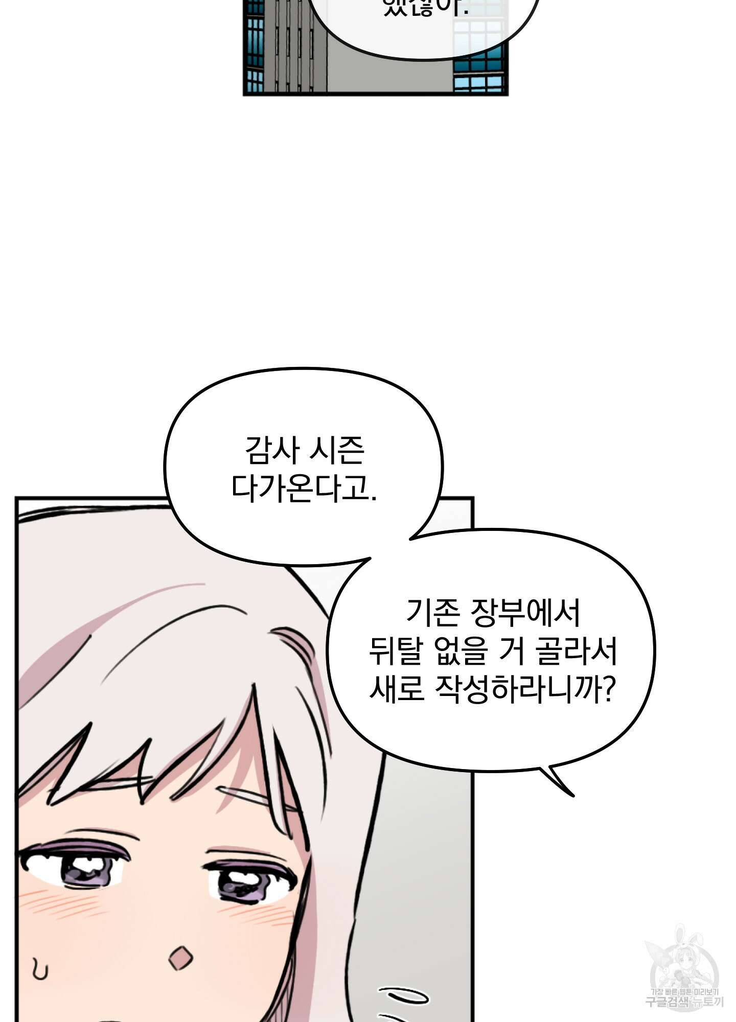 힘 쓰는 일은 자신 있습니다 30화 3