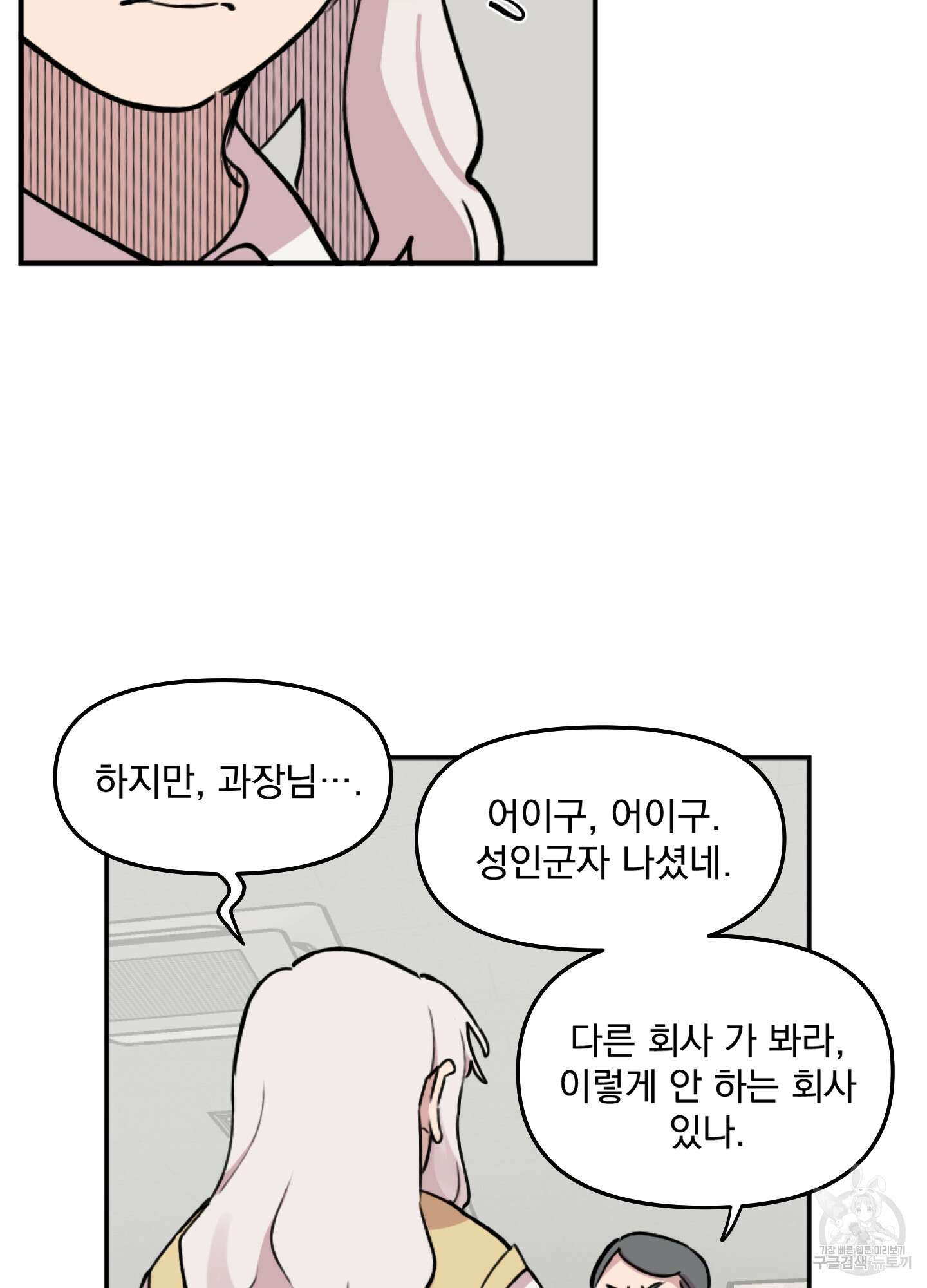 힘 쓰는 일은 자신 있습니다 30화 4