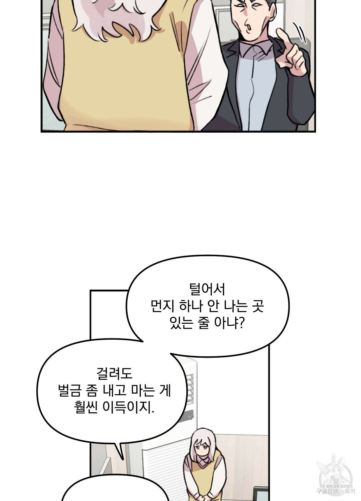 힘 쓰는 일은 자신 있습니다 30화 5