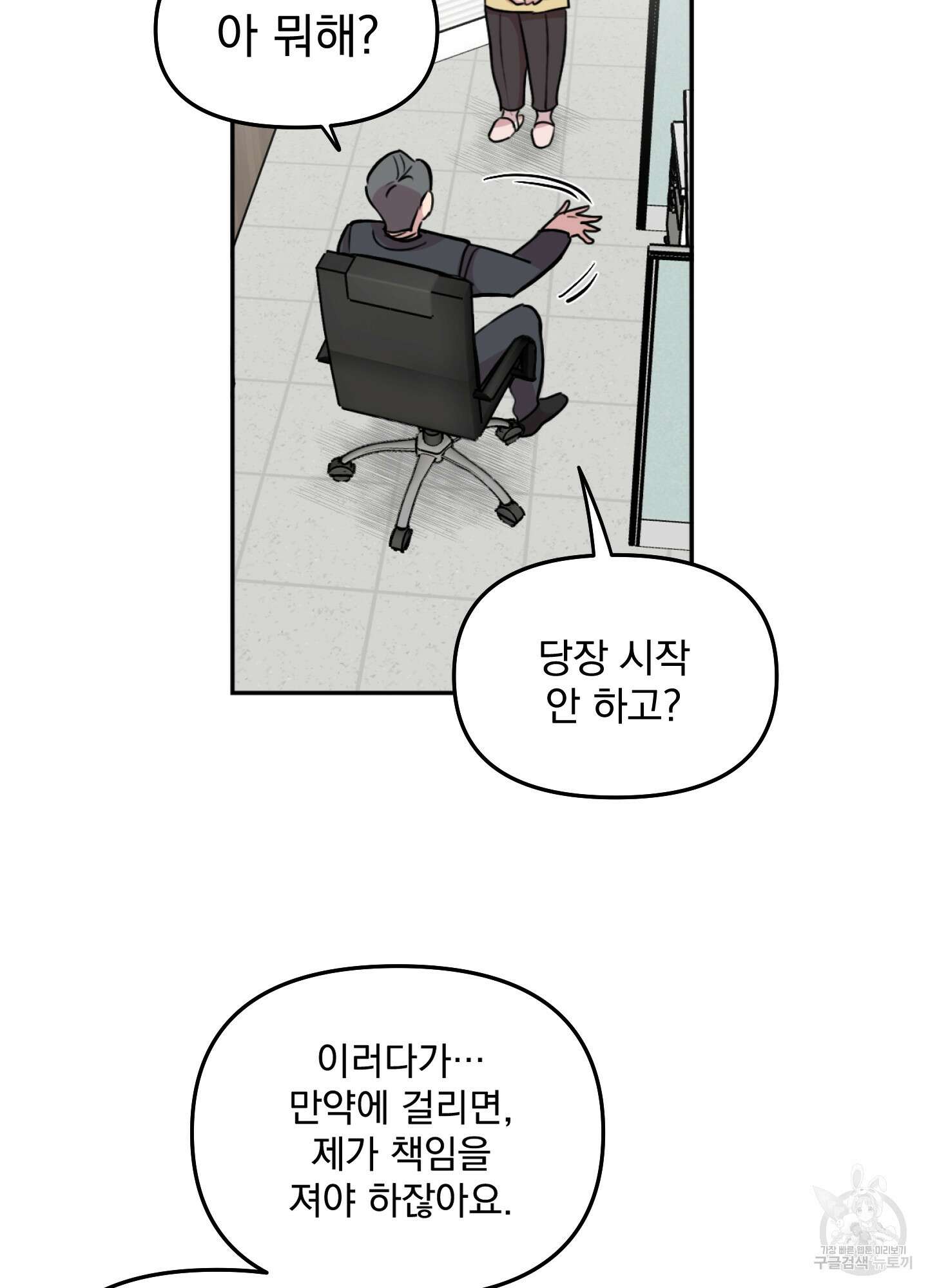 힘 쓰는 일은 자신 있습니다 30화 6