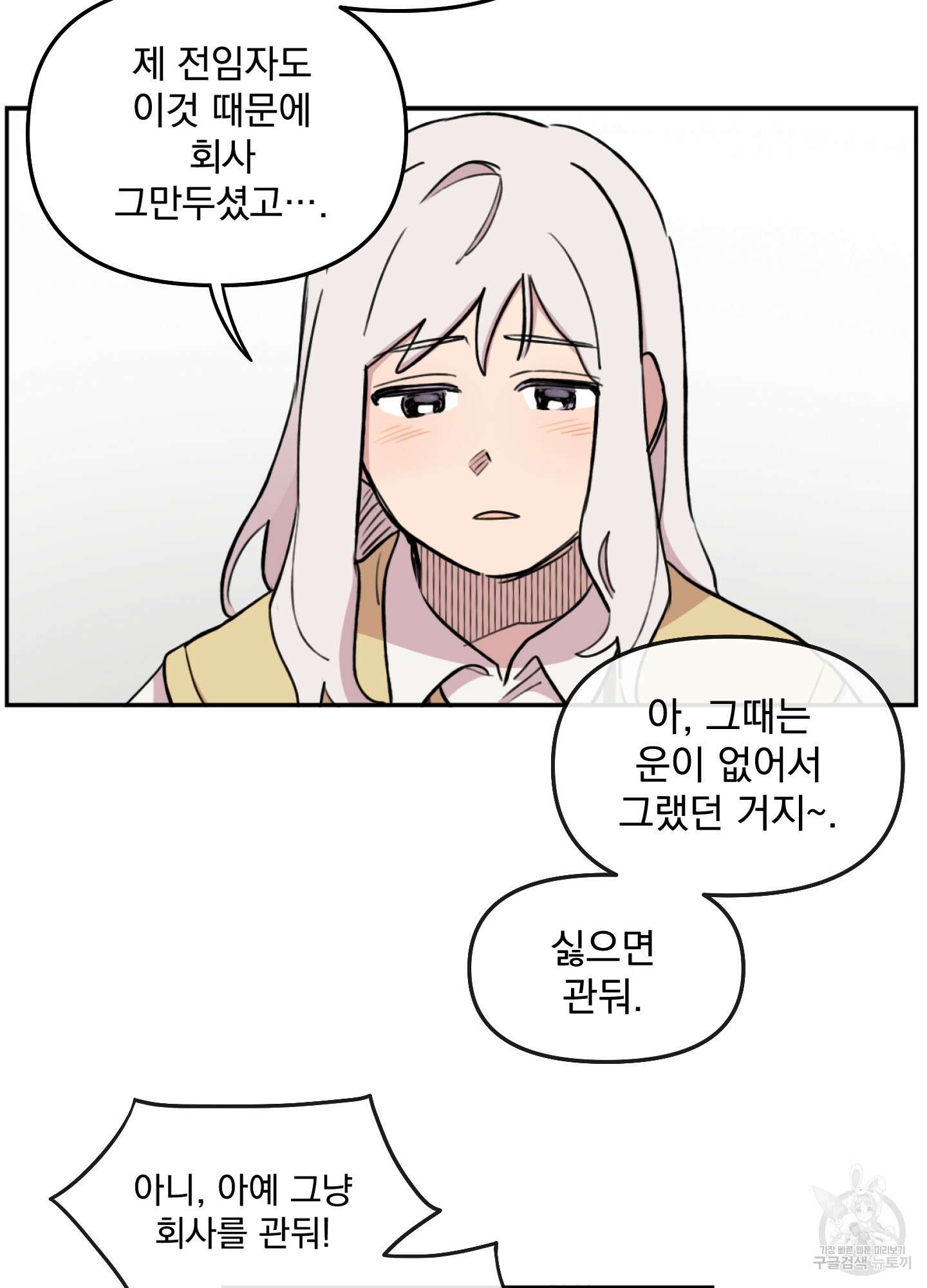 힘 쓰는 일은 자신 있습니다 30화 7