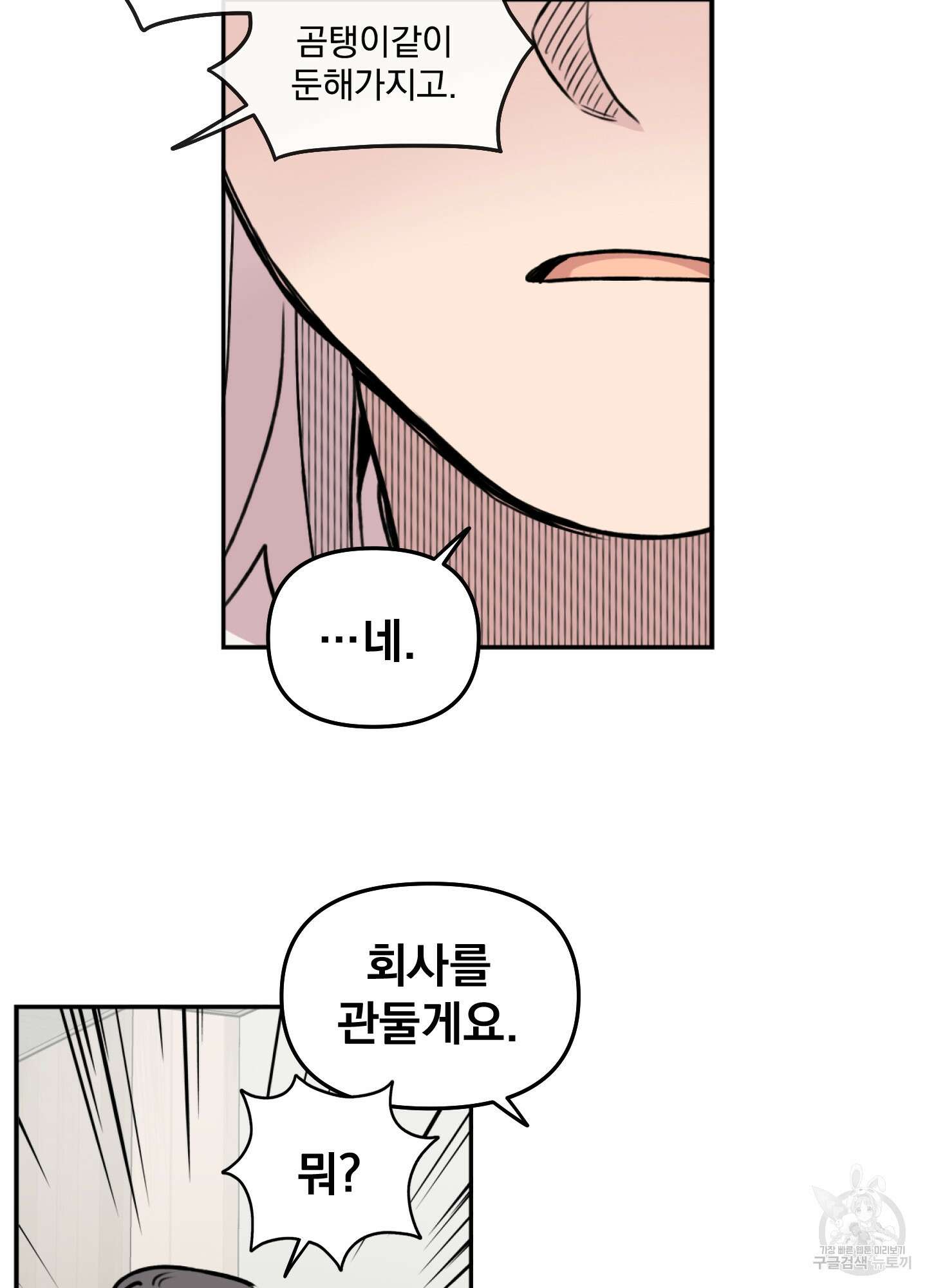 힘 쓰는 일은 자신 있습니다 30화 8