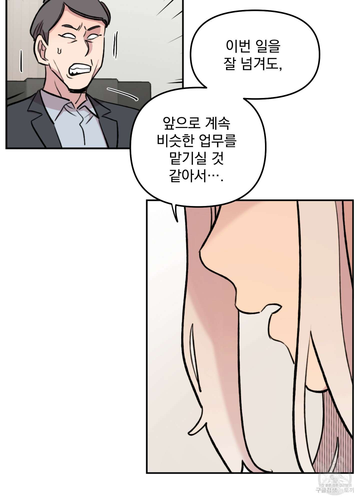 힘 쓰는 일은 자신 있습니다 30화 9