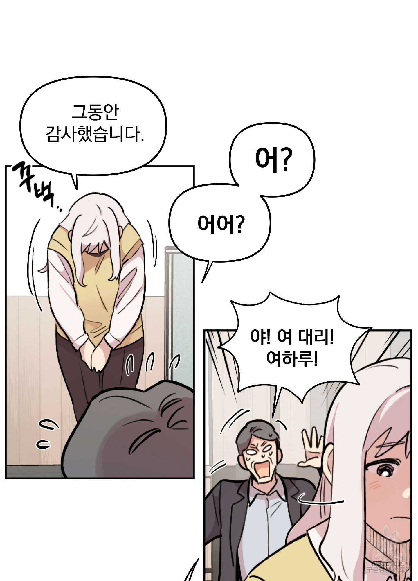 힘 쓰는 일은 자신 있습니다 30화 10