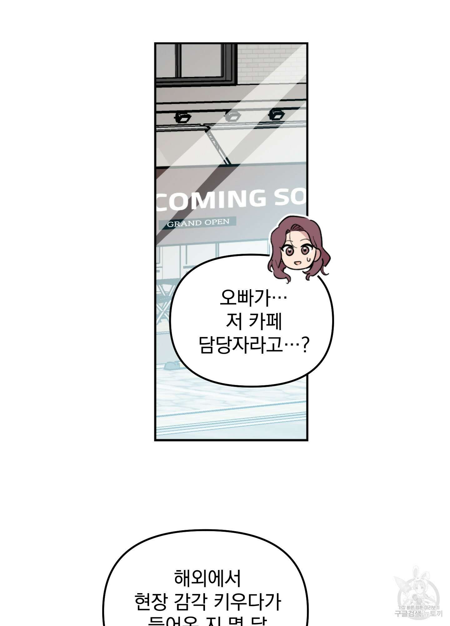 힘 쓰는 일은 자신 있습니다 30화 12