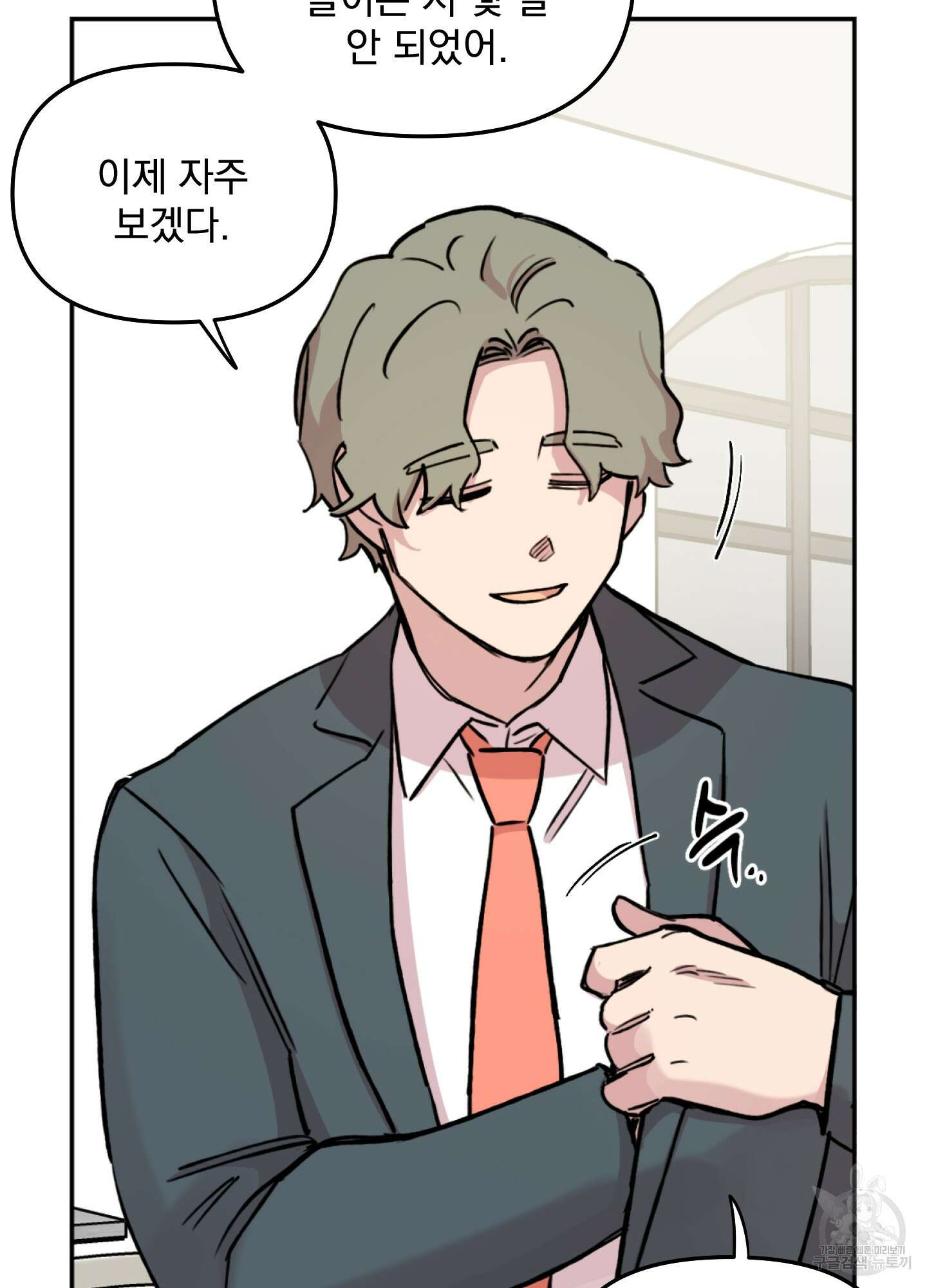 힘 쓰는 일은 자신 있습니다 30화 13