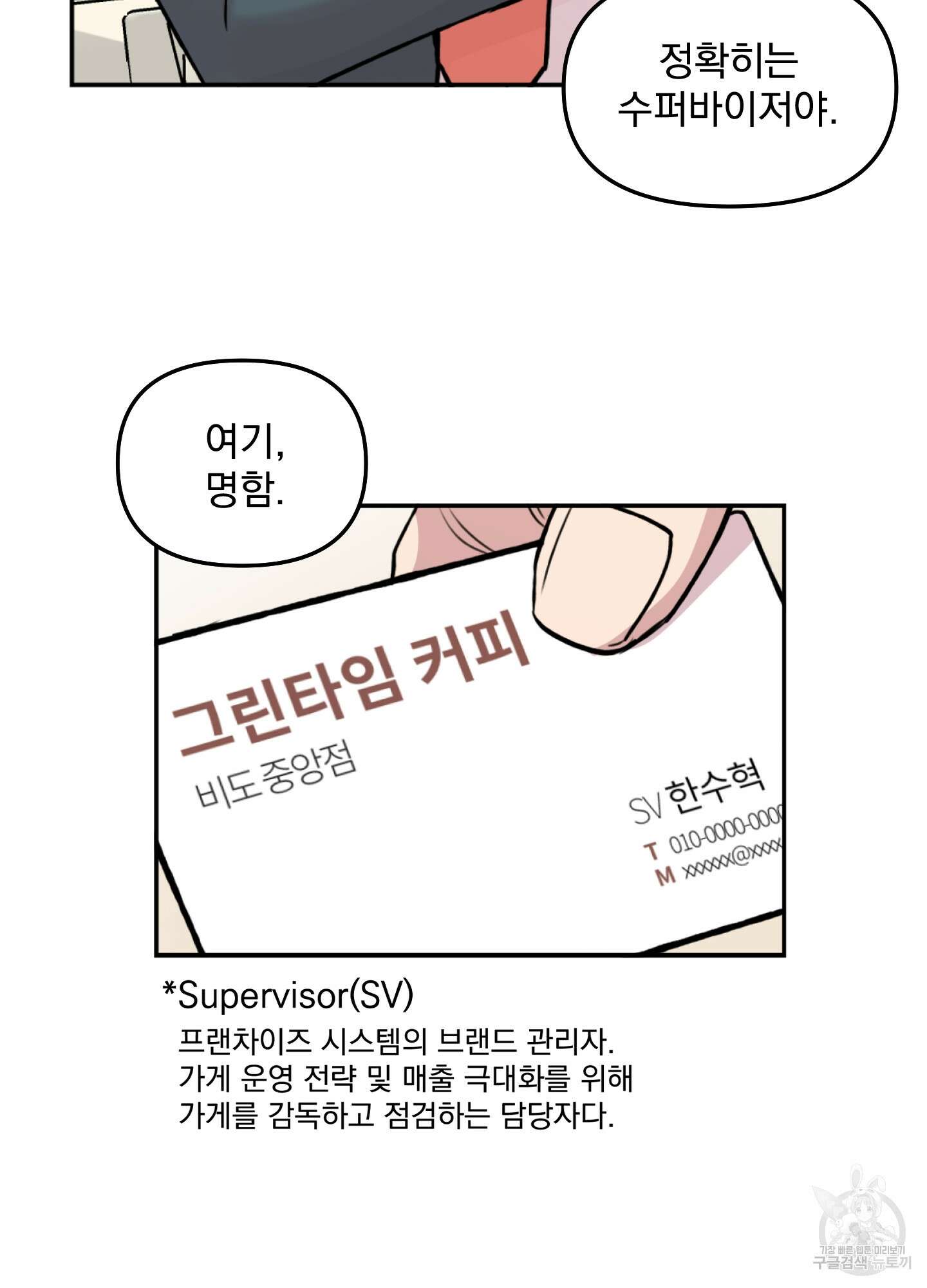 힘 쓰는 일은 자신 있습니다 30화 14