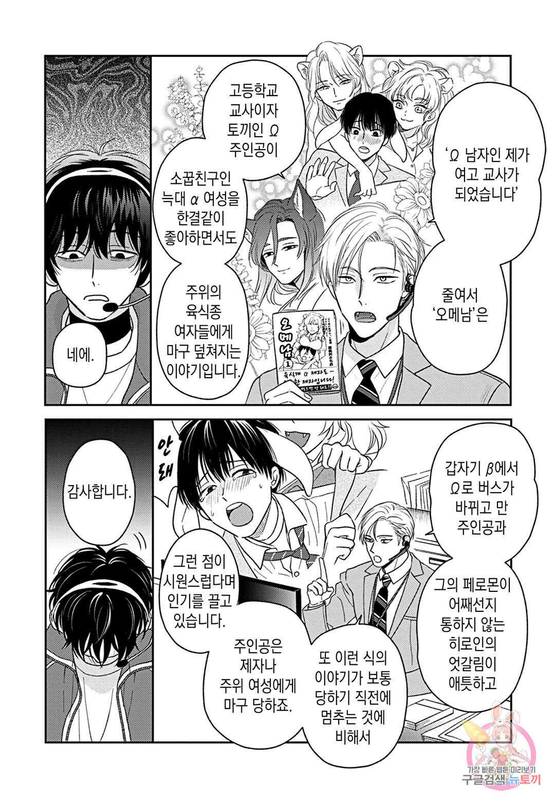 맛있는 오메가는 찍하고 운다 3화 3