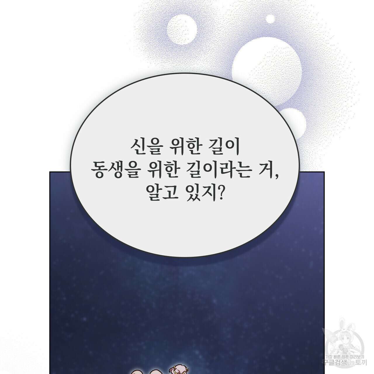 황금빛 여명이 너를 비추리 71화 시즌2 마지막화 11