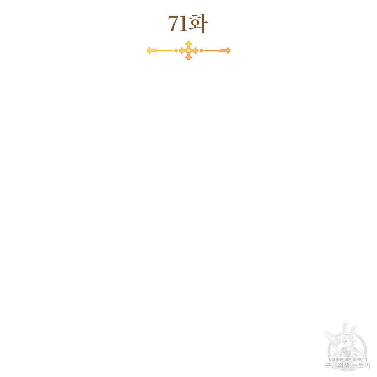 황금빛 여명이 너를 비추리 71화 시즌2 마지막화 16
