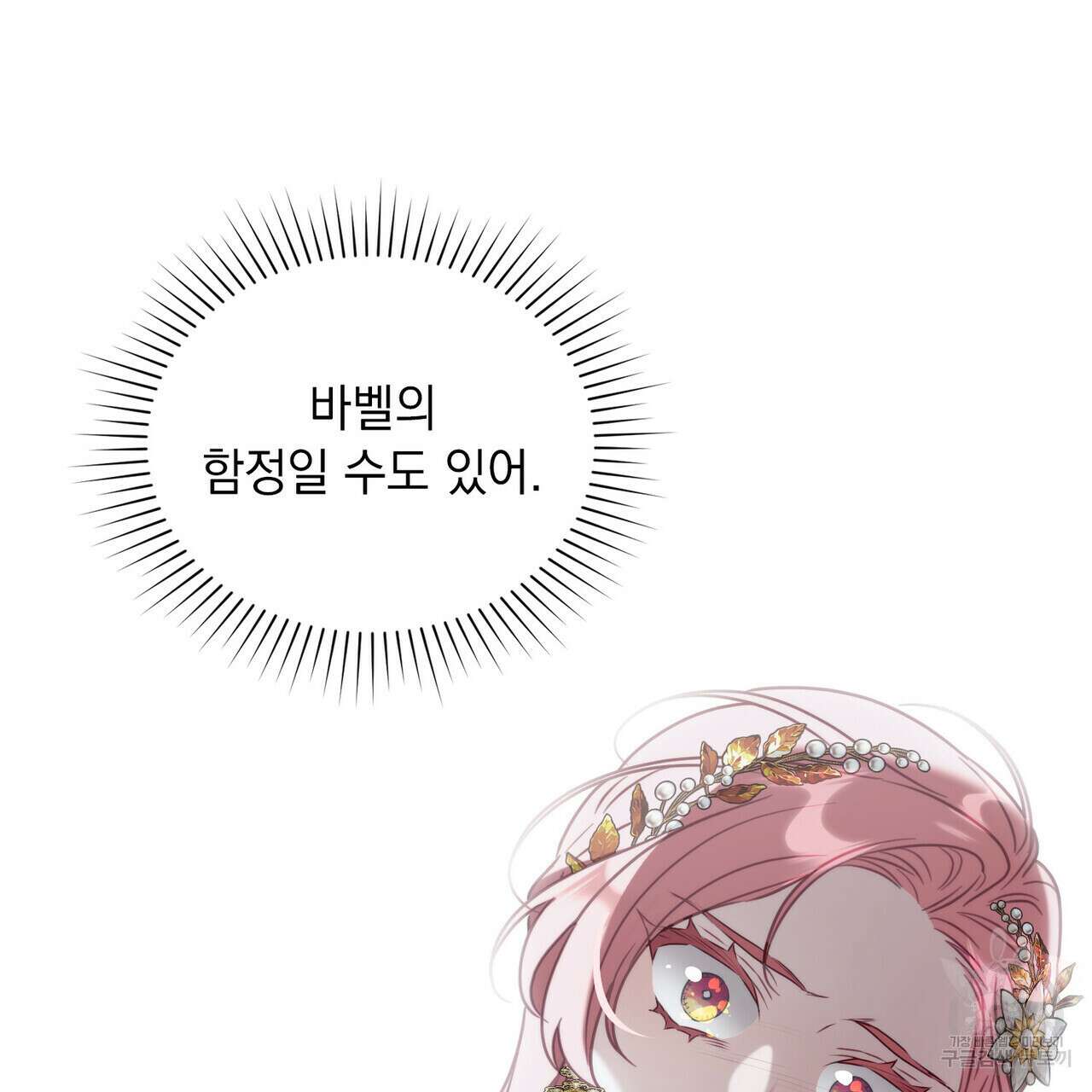 황금빛 여명이 너를 비추리 71화 시즌2 마지막화 18
